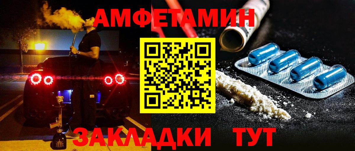 Amphetamine Розовый  Вход с VPN  Краснодар 