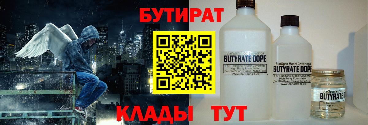 Краснодар  БУТИРАТ жидкий экстази  Вход с VPN 