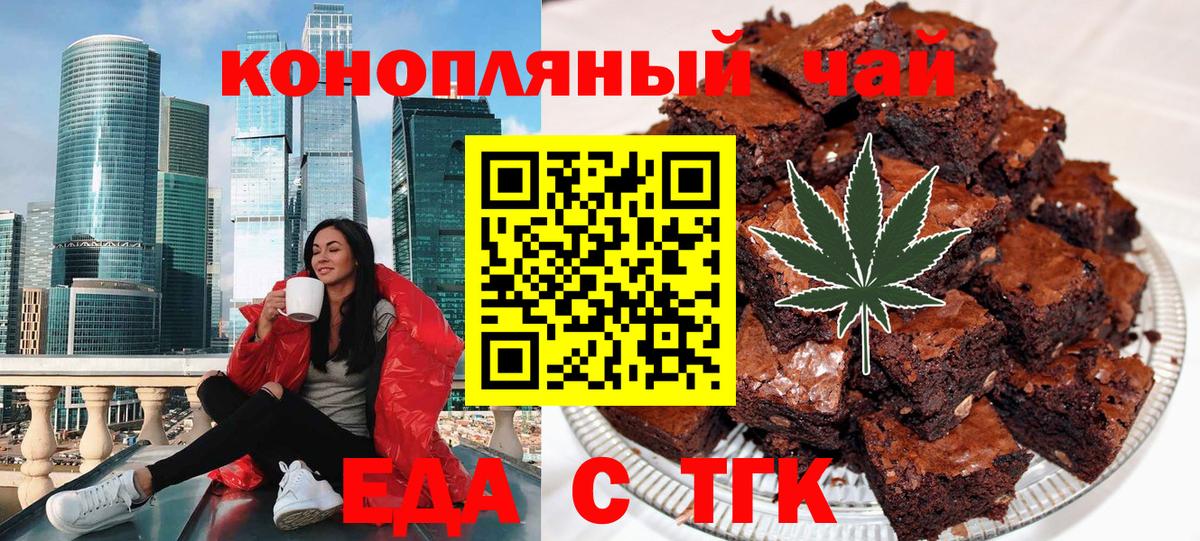 Краснодар  Печенье с ТГК марихуана  Вход с VPN 