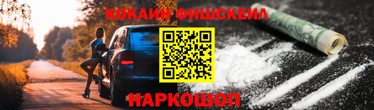 КОКАИН VHQ  Cocaine FishScale  Краснодар  Вход с VPN 