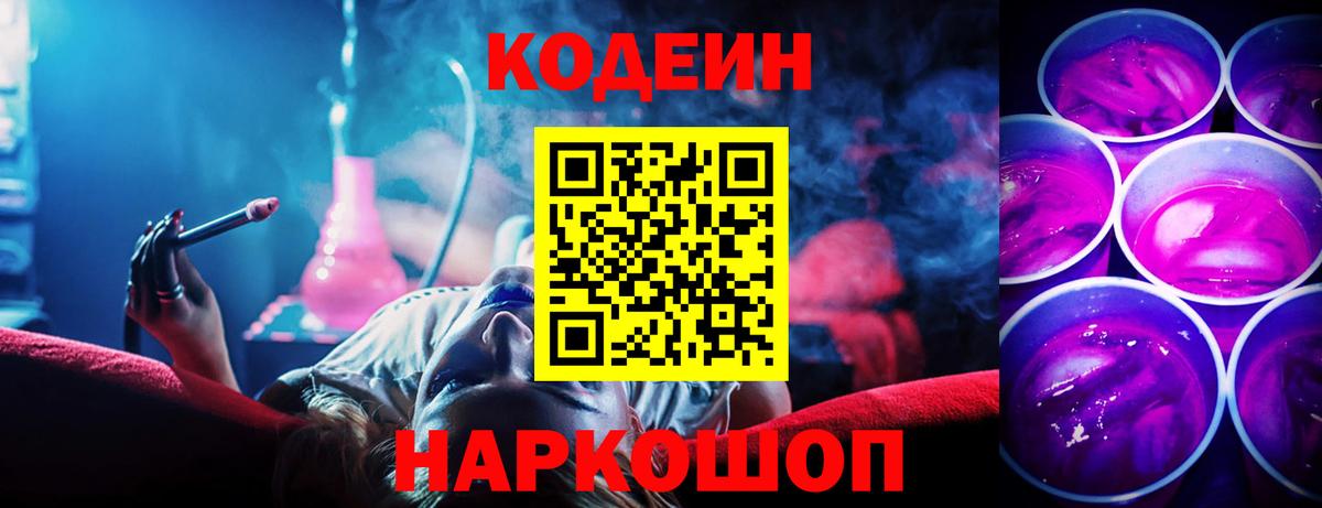 Краснодар  Кодеин напиток Lean (лин)  Вход с VPN 