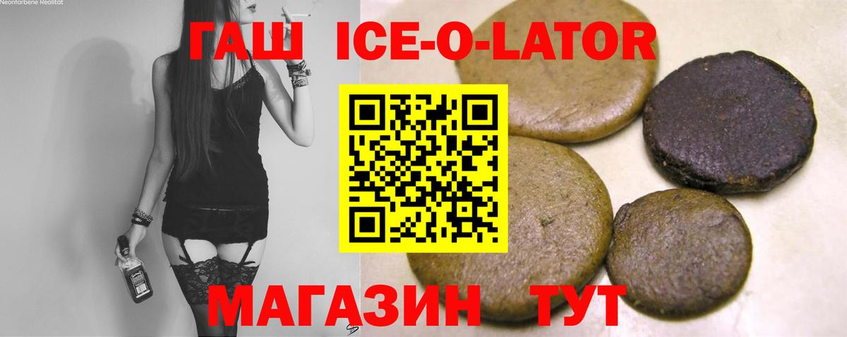 Гашиш Ice-O-Lator  где купить наркоту  Краснодар  ГАШИШ AMNESIA HAZE  Вход с VPN 