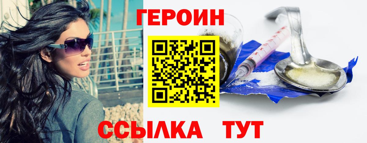 Героин хмурый  ГЕРОИН  Краснодар 