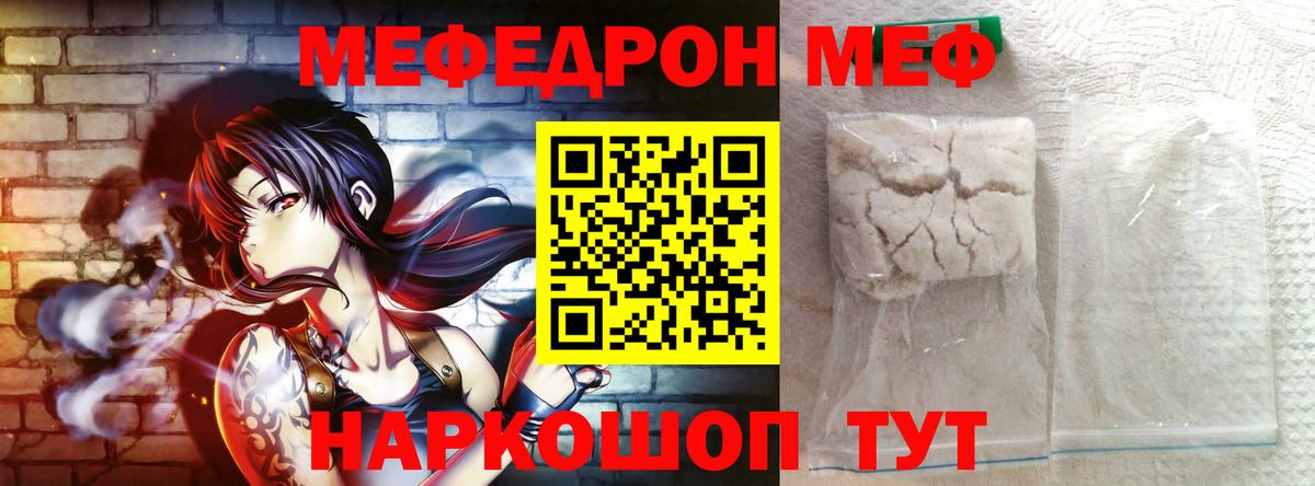 МЕФ кристаллы Краснодар