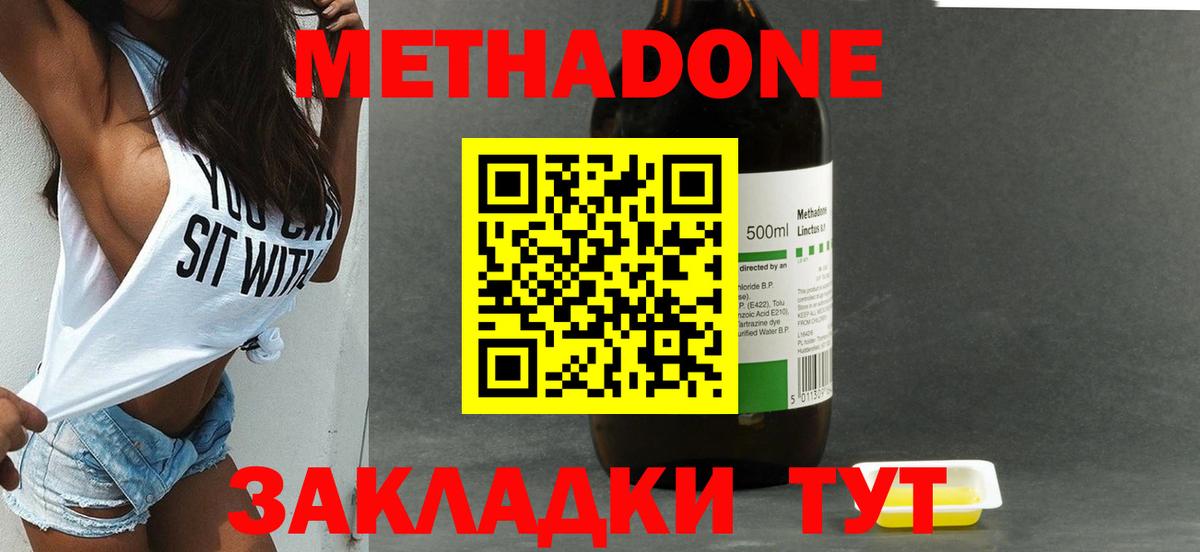 Метадон мёд  МЕТАДОН кристалл  Краснодар  Вход с VPN 